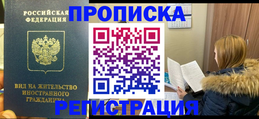 временная регистрация для школы в Уяре