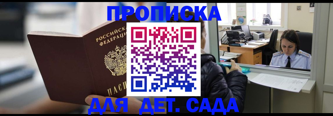 временная прописка в Уяре