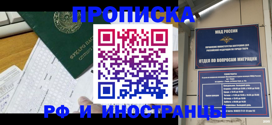 временная регистрация недорого в Уяре
