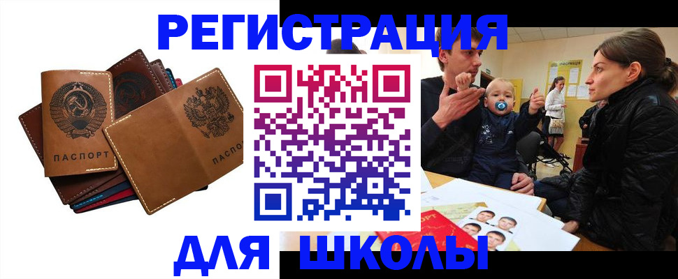 прописка ребенка в Уяре