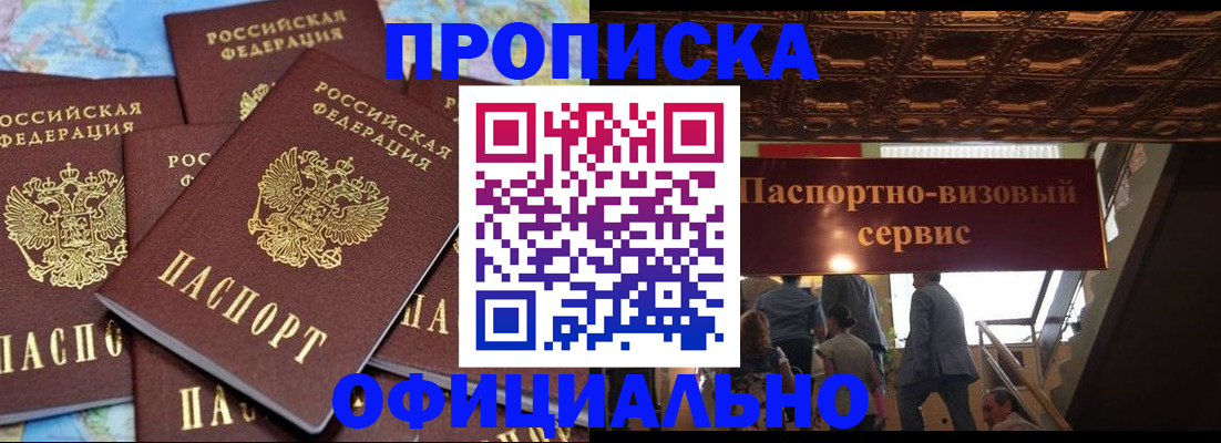 прописка от собственника в Уяре