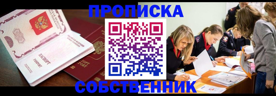 прописка для работы в Уяре